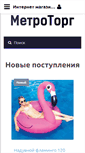 Mobile Screenshot of metrotorg.ru