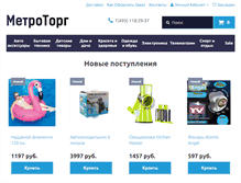 Tablet Screenshot of metrotorg.ru